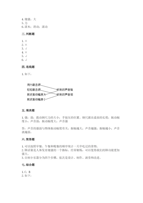 教科版四年级上册科学期末测试卷可打印.docx