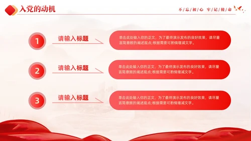 红色大气党建红绸不忘初心牢记使命预备党员转正申请答辩PPT
