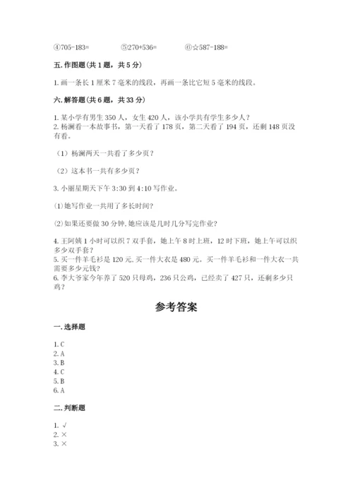 人教版三年级上册数学期中测试卷附参考答案【夺分金卷】.docx