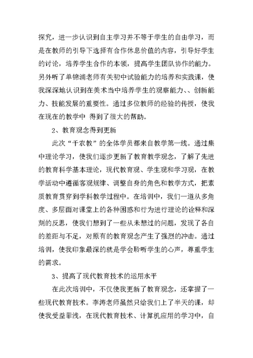 幼儿园美术教育心得体会