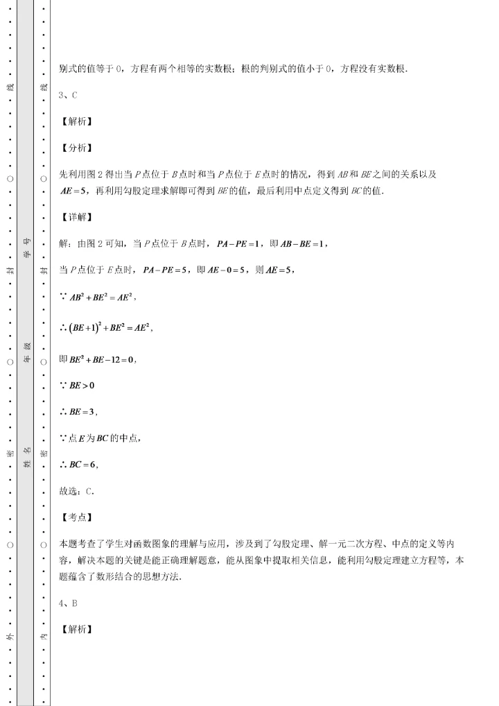 2022年人教版九年级数学上册期中考模拟试题 卷（Ⅲ）（含答案解析）.docx