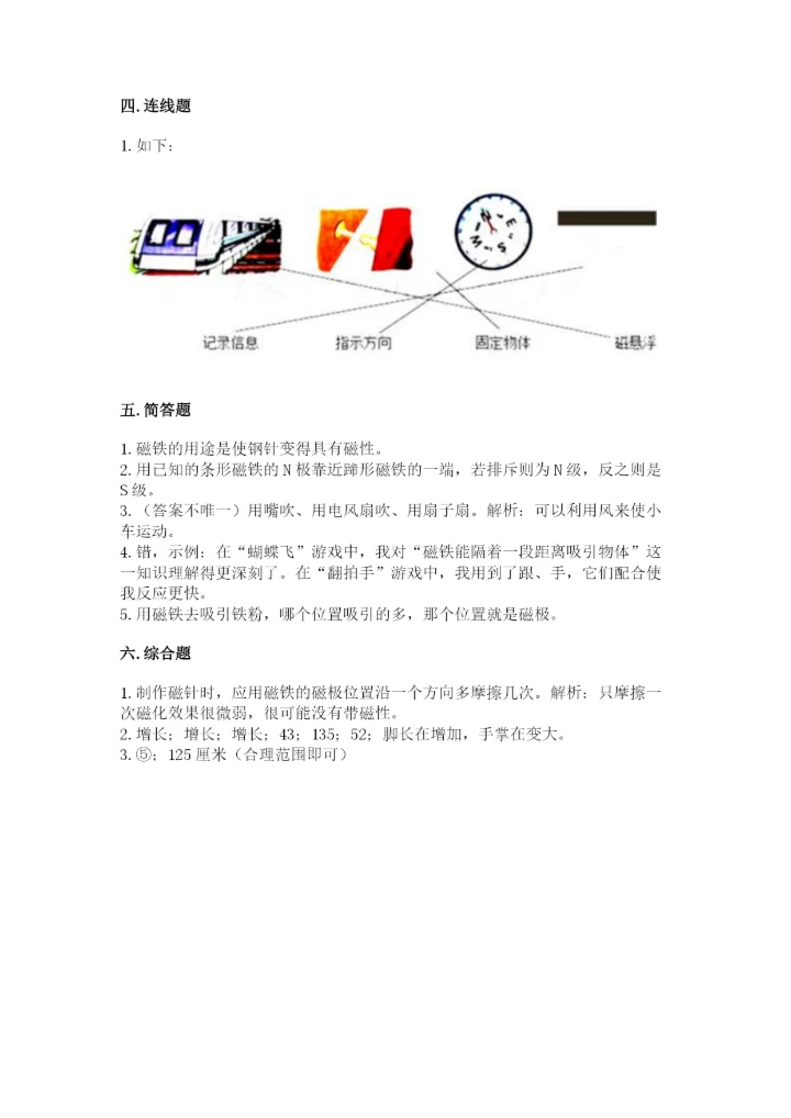 教科版二年级下册科学期末测试卷（实用）.docx