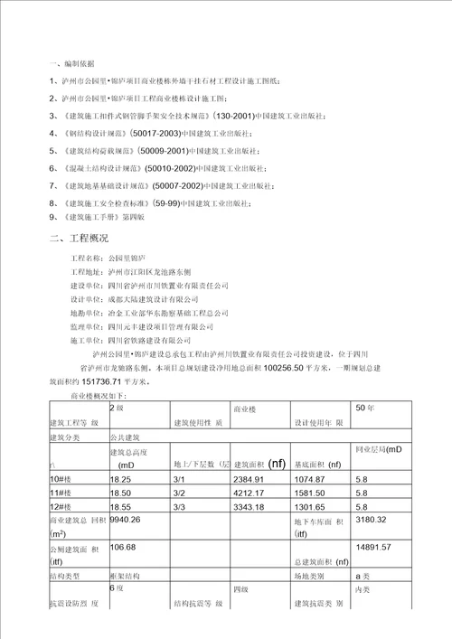 干挂石材脚手架施工方案