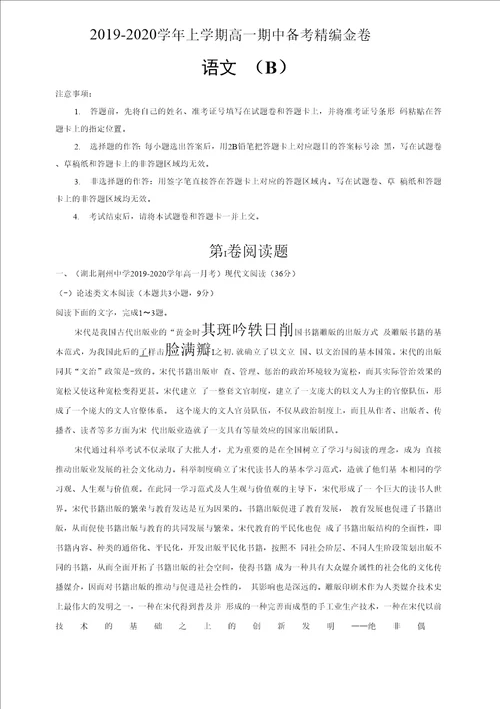 20192020学年上学期高一期中备考精编金卷语文B卷教师版