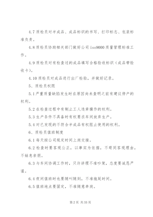 质检部管理制度.docx