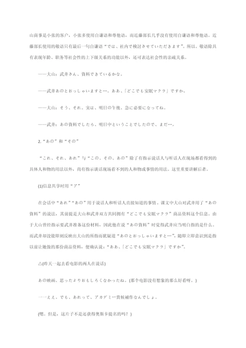 新标准日本语高级营业.docx