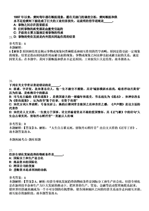 广东广州市从化区人力资源和社会保障局招考聘用劳动保障监察协管员4人笔试题库含答案解析