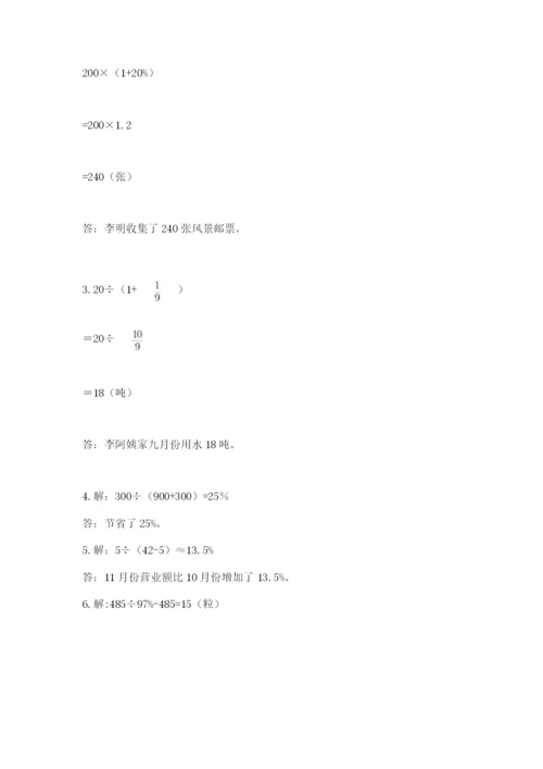 小学数学六年级上册期末测试卷（含答案）word版.docx