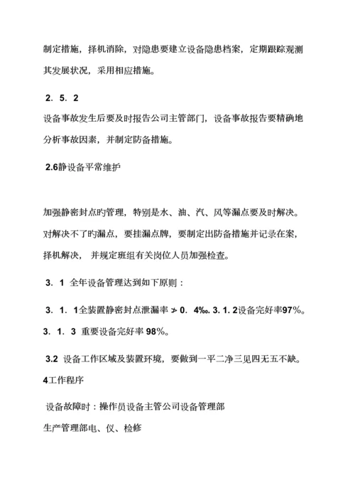 化工车间全新规章新版制度.docx