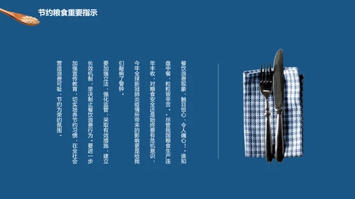 吃饺子节约粮食光盘行动PPT模板