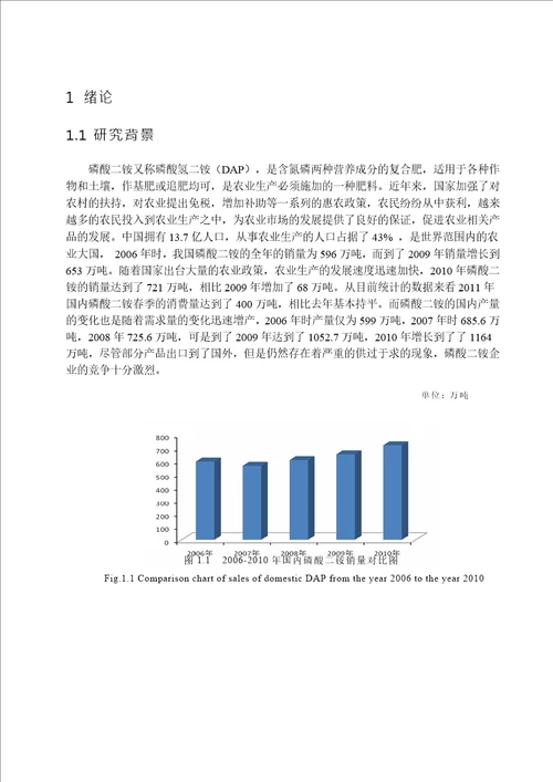 磷酸二铵消费者重复购买意向影响因素实证研究企业管理专业毕业论文