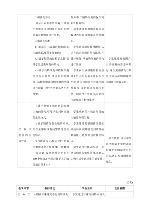 5.4.2细菌【2024秋人教八上生物精彩课堂（素材+教案+导学案）】