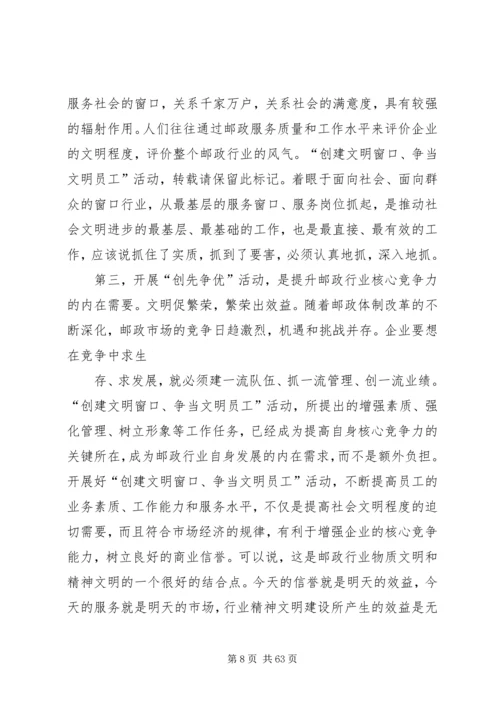 创先争优动员会议上的讲话.docx