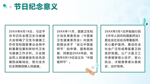 绿色卡通中国医师节科普带内容PPT模板