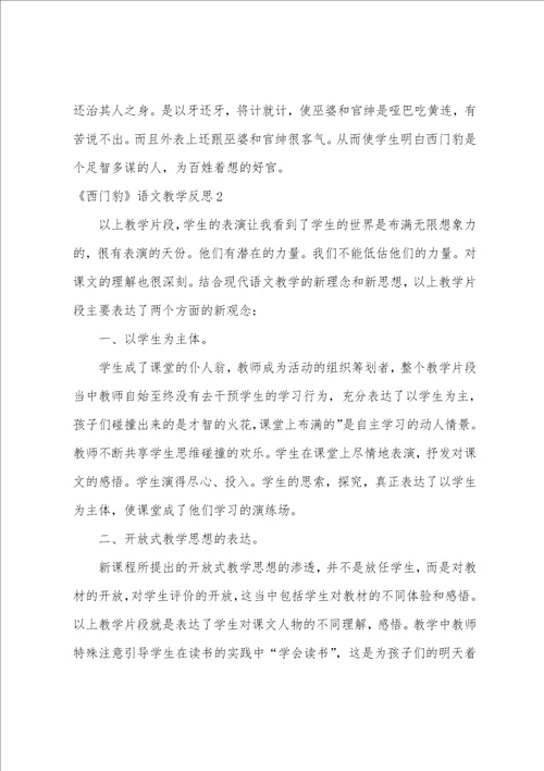 西门豹语文教学反思