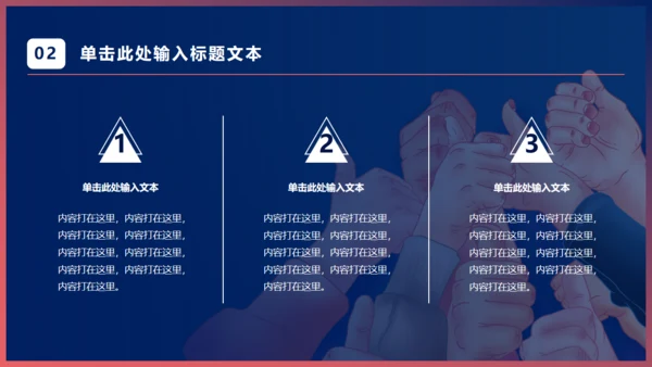 团队精神的工作型通用PPT模板