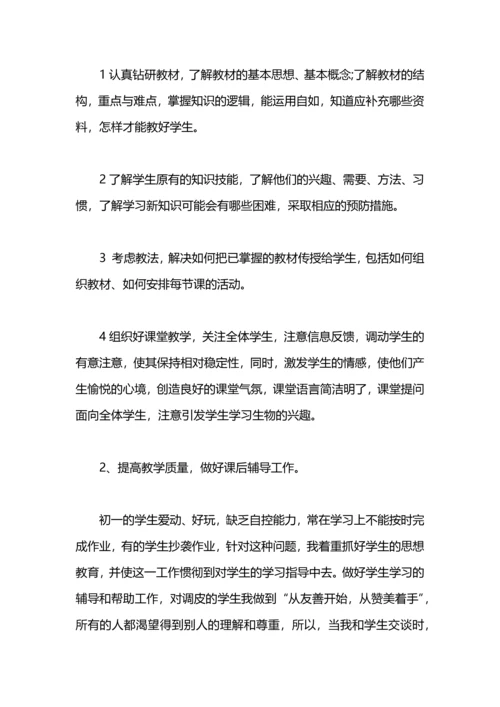 初中生物老师期末教学工作总结.docx