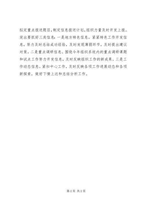 以三个重点为抓手加强组工信息工作.docx