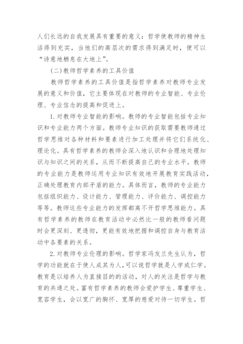 高级教师职称论文作品.docx
