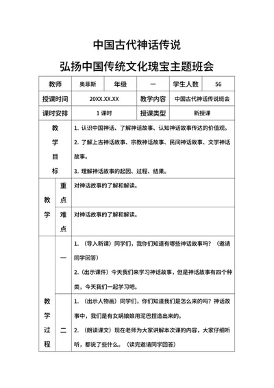 中国古代神话传说带内容word模板