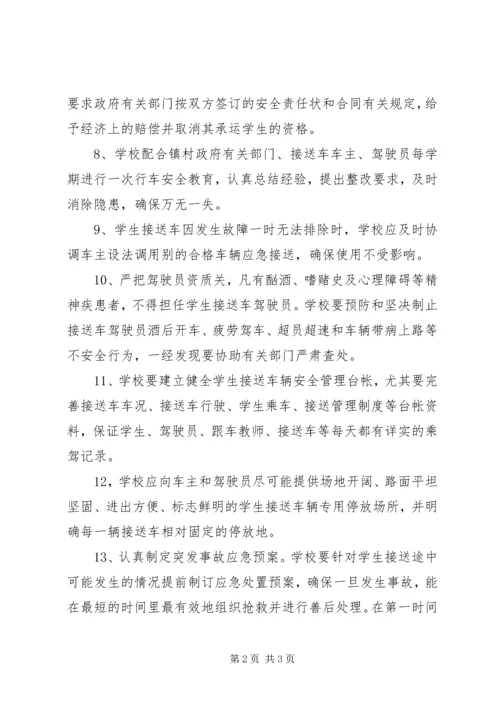保和镇中心校校车安全1 (2).docx