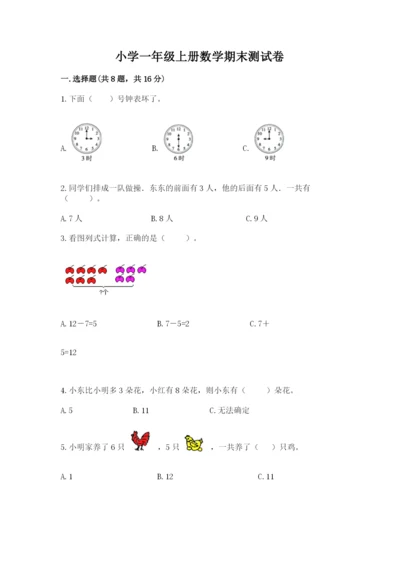 小学一年级上册数学期末测试卷【培优b卷】.docx