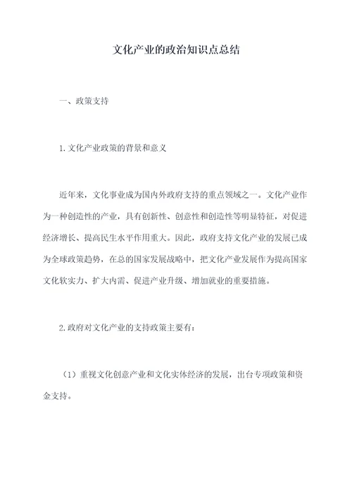 文化产业的政治知识点总结