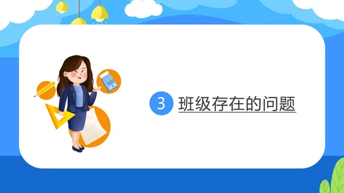 卡通蓝色考试分析暨家长会PPT模板