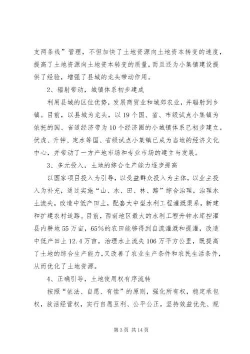 关于农村推进“三个转变”的思考 (5).docx