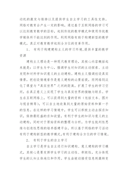 网络学习心得体会_72.docx