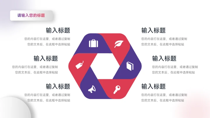 简约时尚红紫个人自我介绍PPT模板