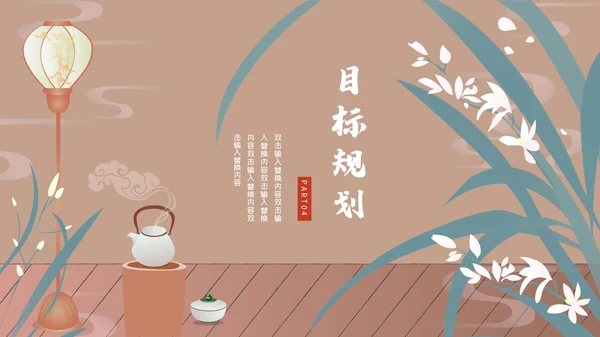 中国风唯美商务工作汇报通用PPT模板