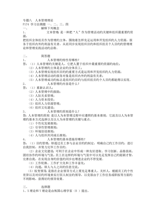 2023年南京电大人力资源管理作业答案.docx