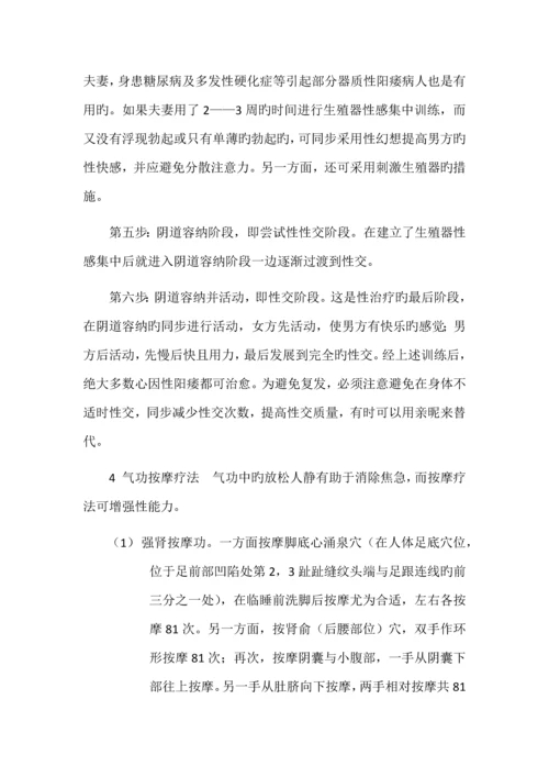 阳痿患者精神心理治疗.docx