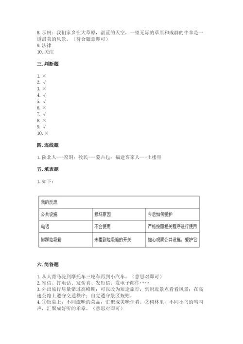部编版三年级下册道德与法治期末测试卷【含答案】.docx