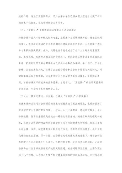 互联网+下的会计改革与发展问题研究.docx