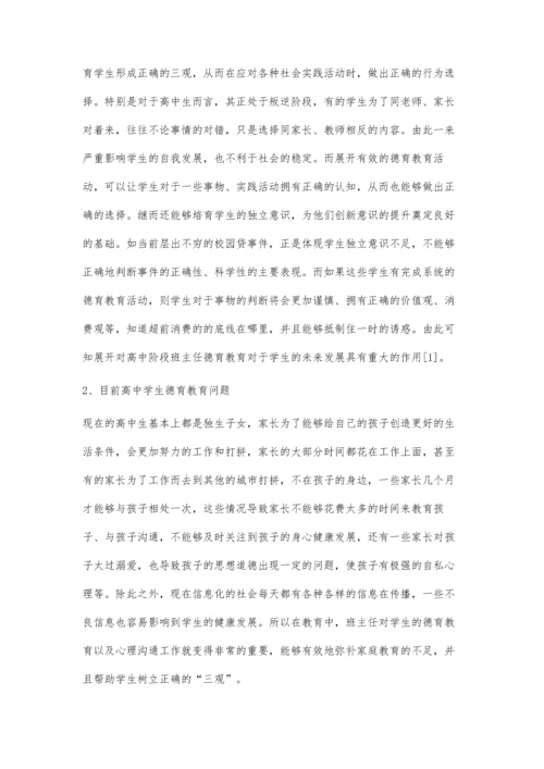 关于班主任德育工作的几点思考.docx