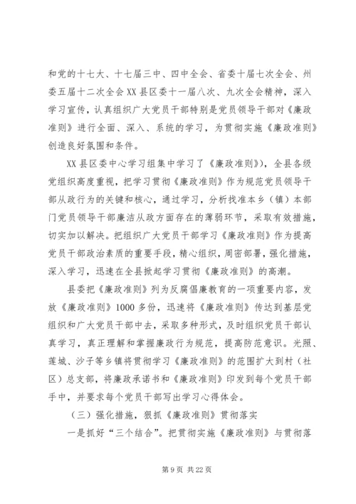 学习贯彻落实廉政准则辅导报告.docx