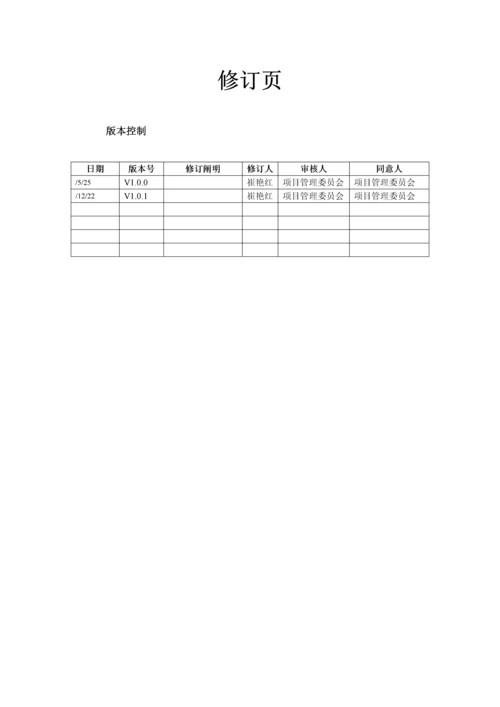 项目计划变更申请表项目产品经理编写.docx