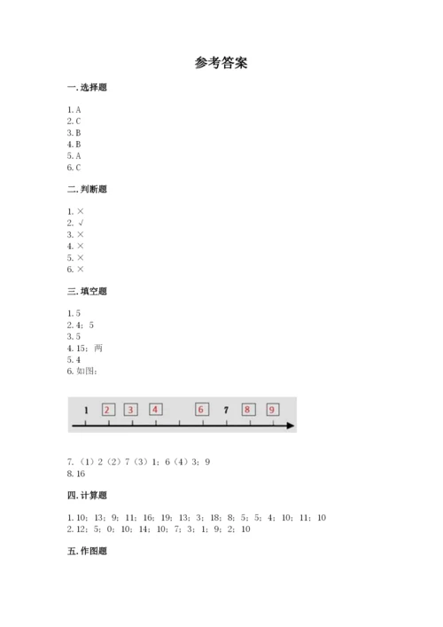 人教版一年级上册数学期末测试卷含答案（基础题）.docx