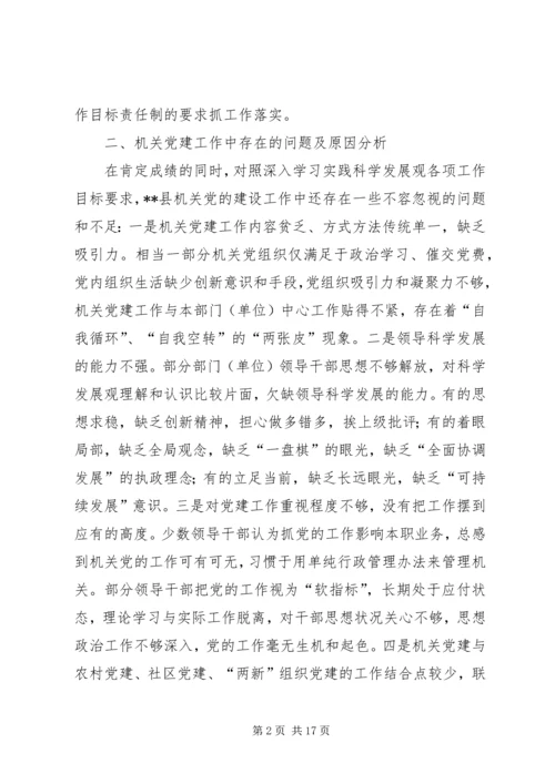 浅谈机关党建在基层组织建设中的作用.docx