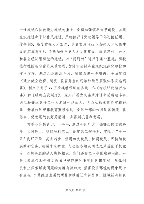 县委书记在县委十一届四次全体会议上的讲话.docx