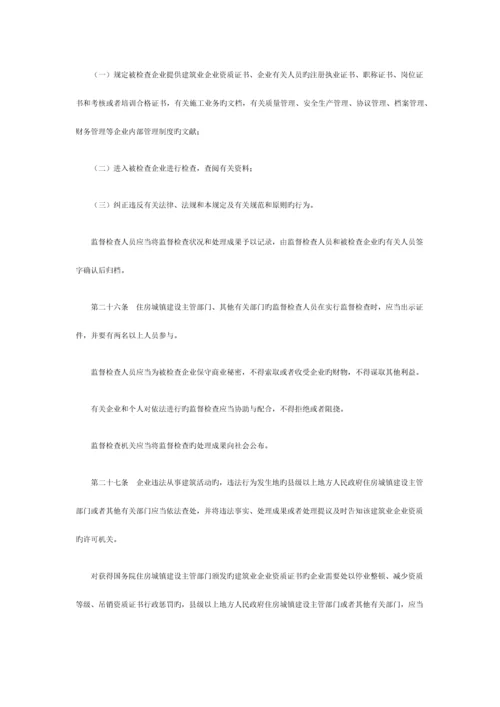 建筑业企业资质管理规定日施行.docx