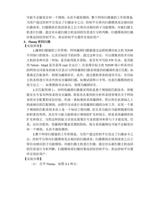 网络安全实训报告.docx