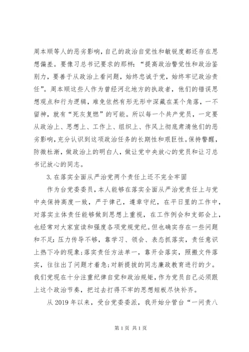 市纪委书记在巡视整改专题民主生活会上的个人对照检查材料.docx