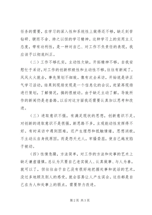 讲正气树新风自查报告 (4).docx