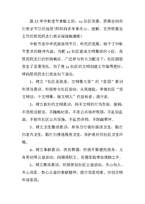 XX文明过倡议书4篇