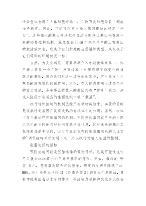 基因的研究论文.docx