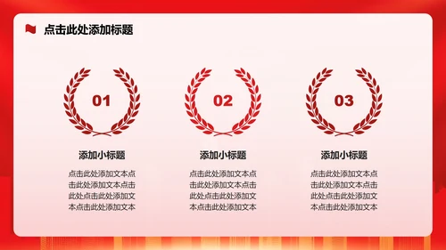 红色党政风听党指挥党课学习教育专题PPT模板