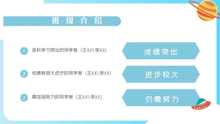 开学啦好好教学主题班会通用PPT模板